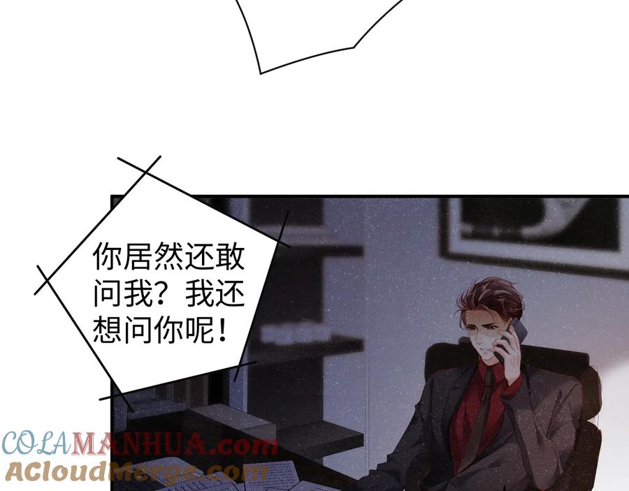 《谁把谁当真》第21话 甜辛的坏心思 第46页