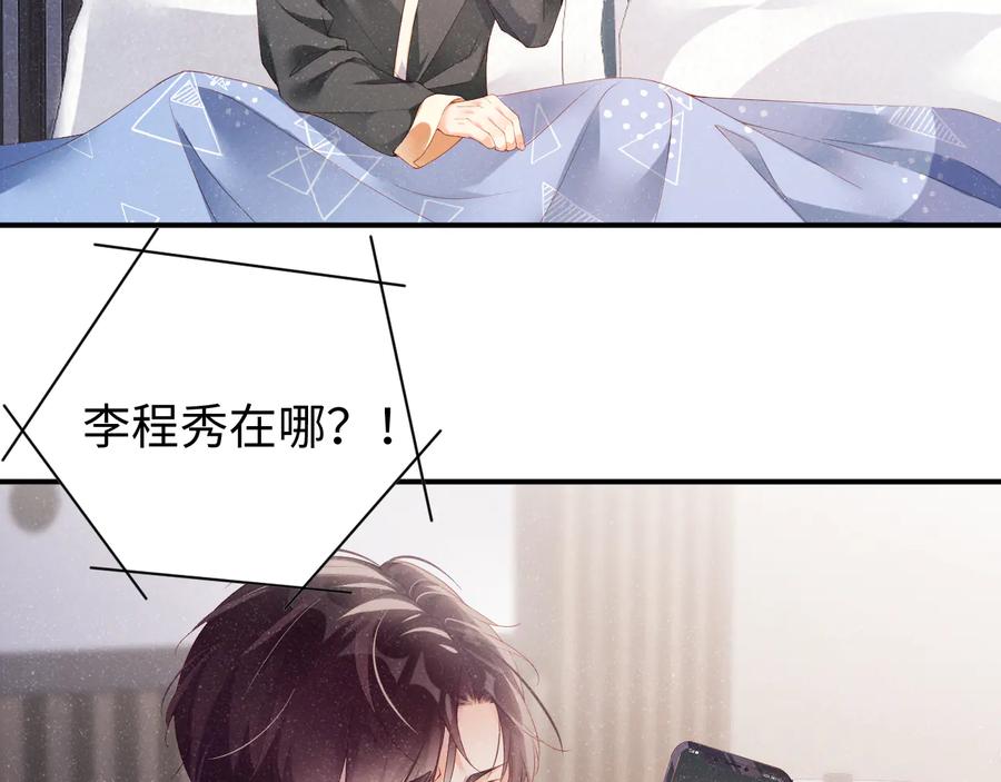 《谁把谁当真》第21话 甜辛的坏心思 第44页