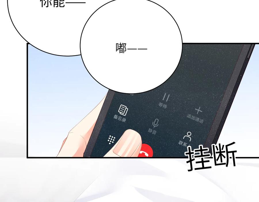 《谁把谁当真》第21话 甜辛的坏心思 第53页