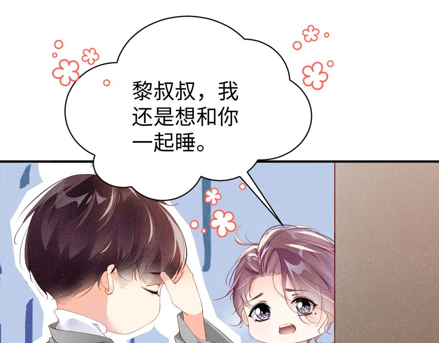 《谁把谁当真》第21话 甜辛的坏心思 第5页