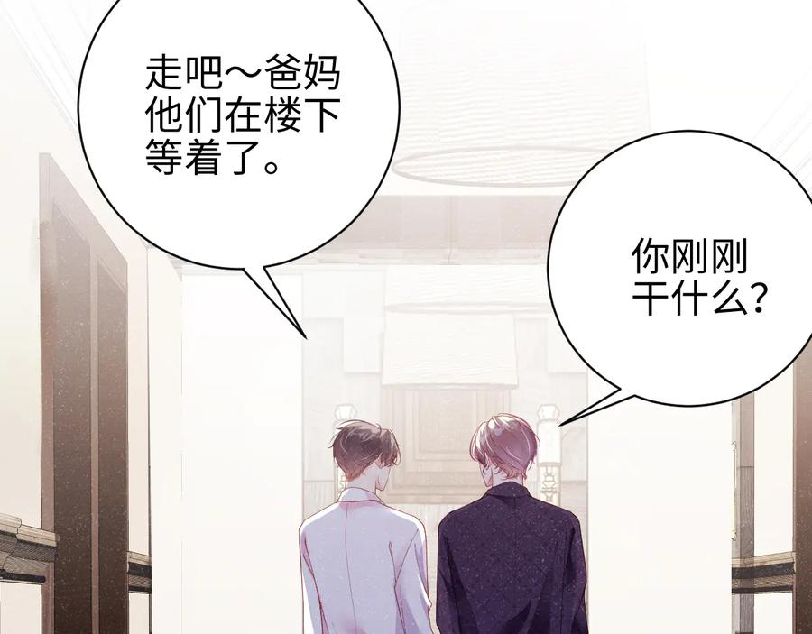 《谁把谁当真》第21话 甜辛的坏心思 第74页