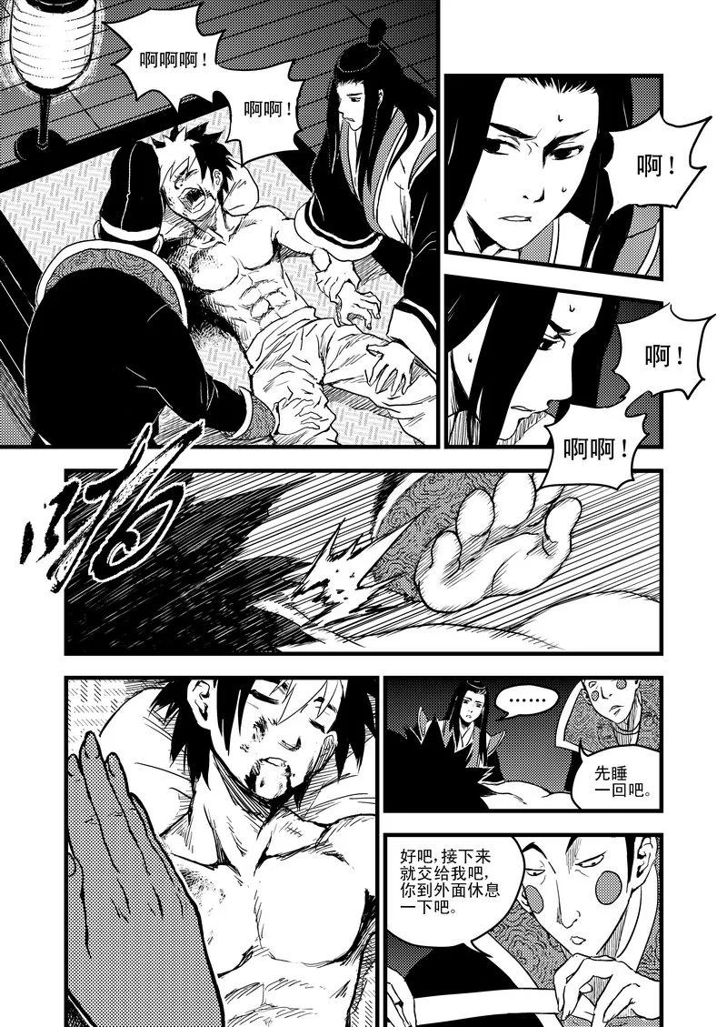 虎x鹤 妖师录 21 先天至宝 第6页