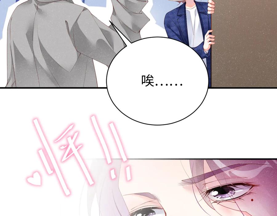 《谁把谁当真》第21话 甜辛的坏心思 第6页