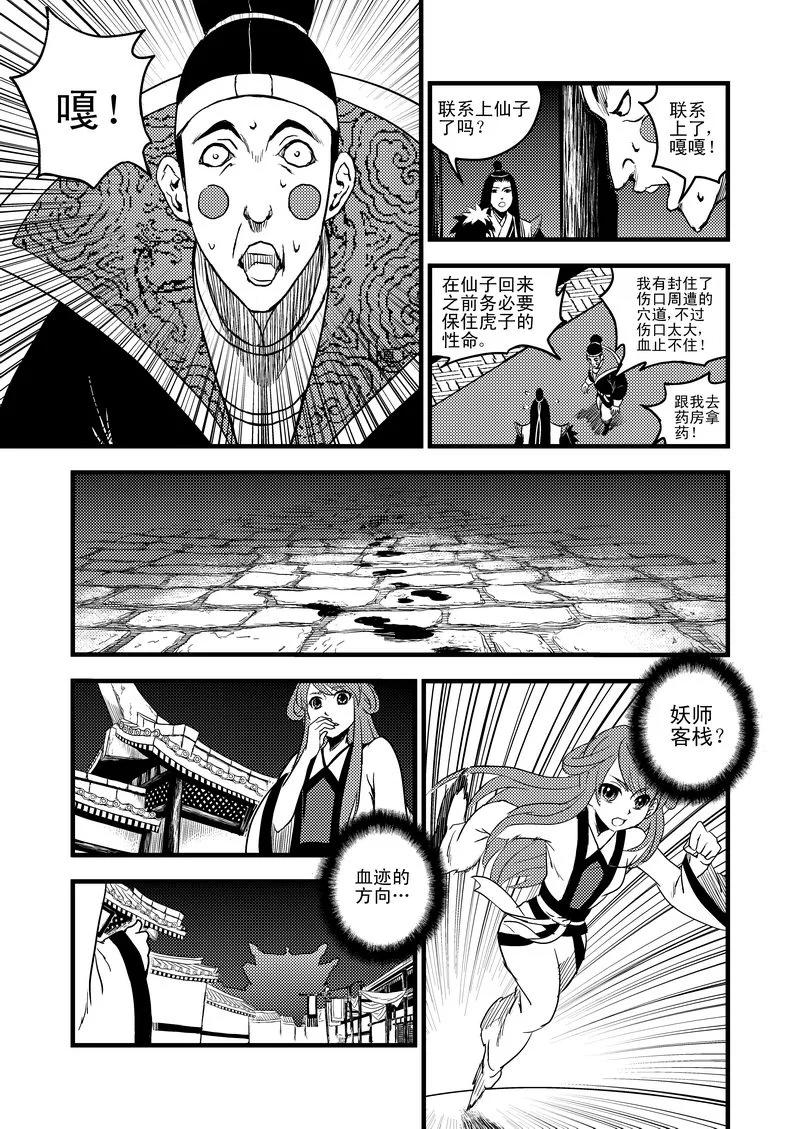虎x鹤 妖师录 21 先天至宝 第4页