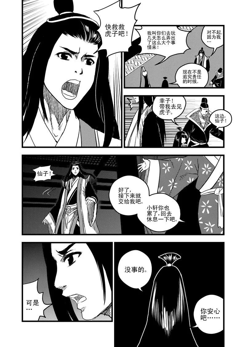 虎x鹤 妖师录 21 先天至宝 第8页