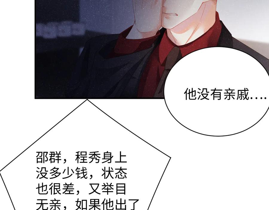 《谁把谁当真》第21话 甜辛的坏心思 第50页