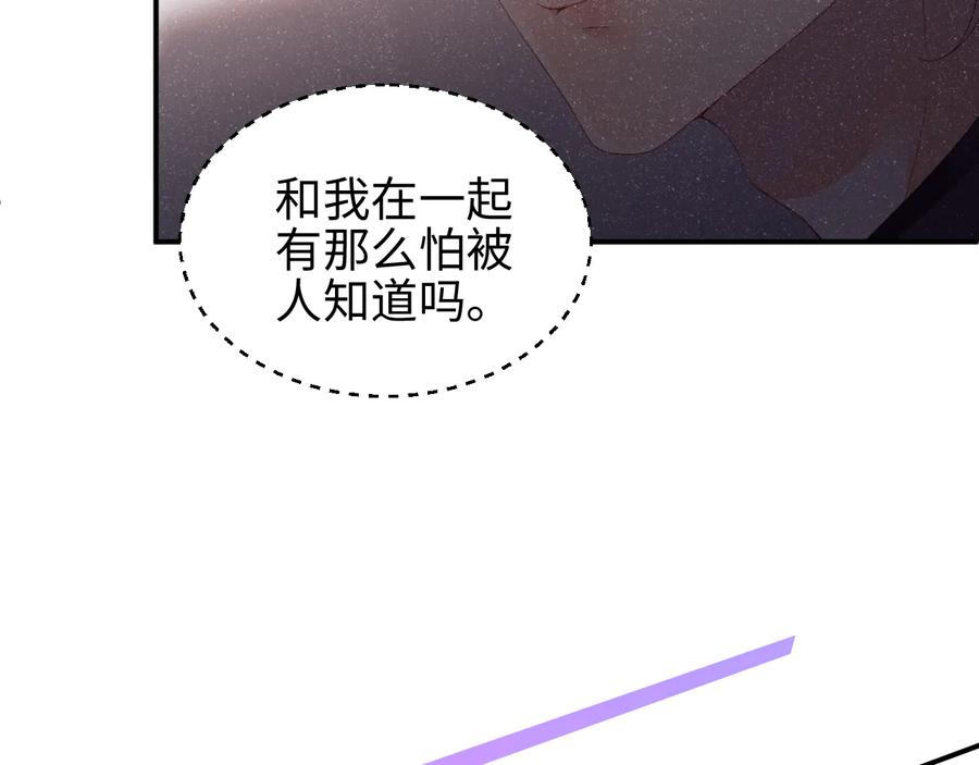 《谁把谁当真》第21话 甜辛的坏心思 第80页