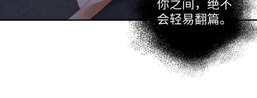 《谁把谁当真》第21话 甜辛的坏心思 第59页