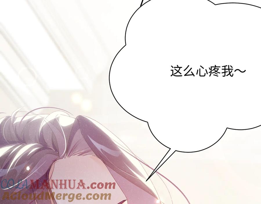 《谁把谁当真》第21话 甜辛的坏心思 第67页