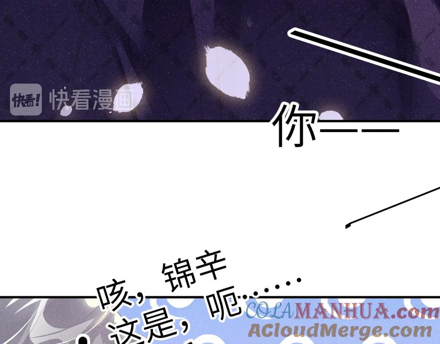 《谁把谁当真》第21话 甜辛的坏心思 第70页