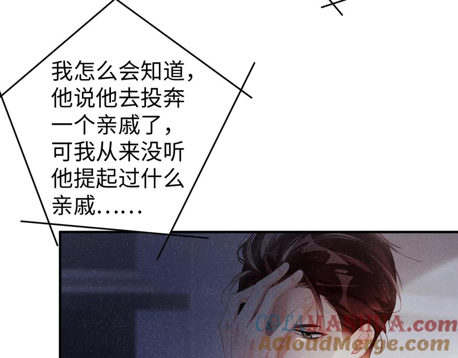 《谁把谁当真》第21话 甜辛的坏心思 第49页
