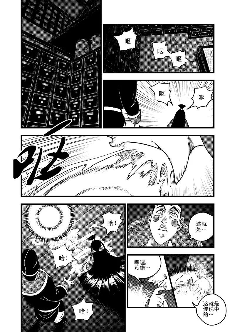 虎x鹤 妖师录 21 先天至宝 第10页