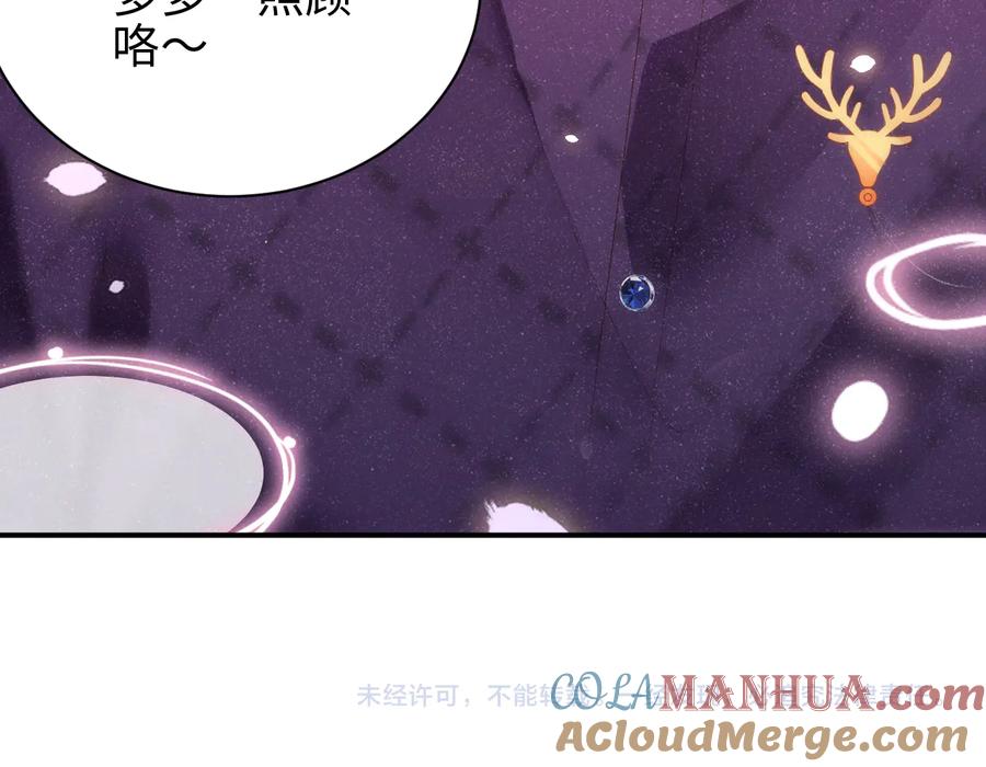 《谁把谁当真》第21话 甜辛的坏心思 第85页