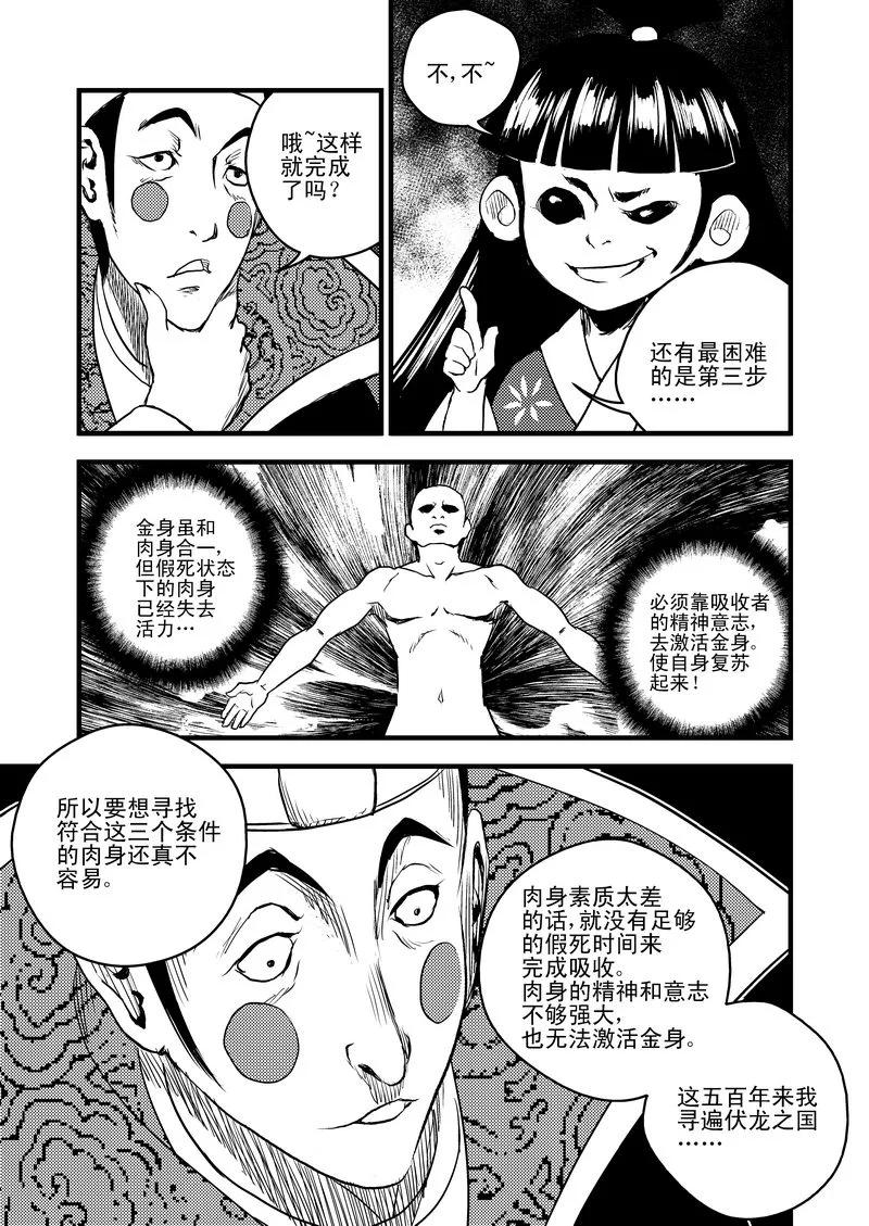 虎x鹤 妖师录 21 先天至宝 第14页