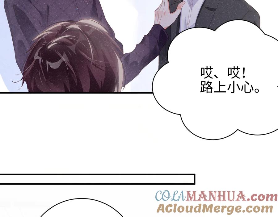 《谁把谁当真》第21话 甜辛的坏心思 第73页