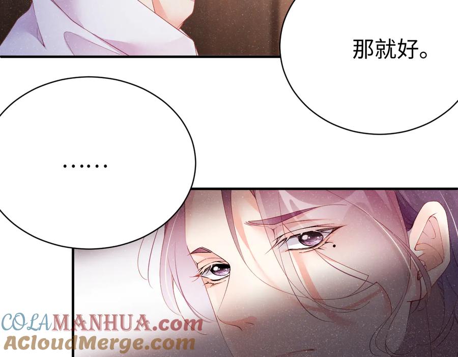 《谁把谁当真》第21话 甜辛的坏心思 第79页