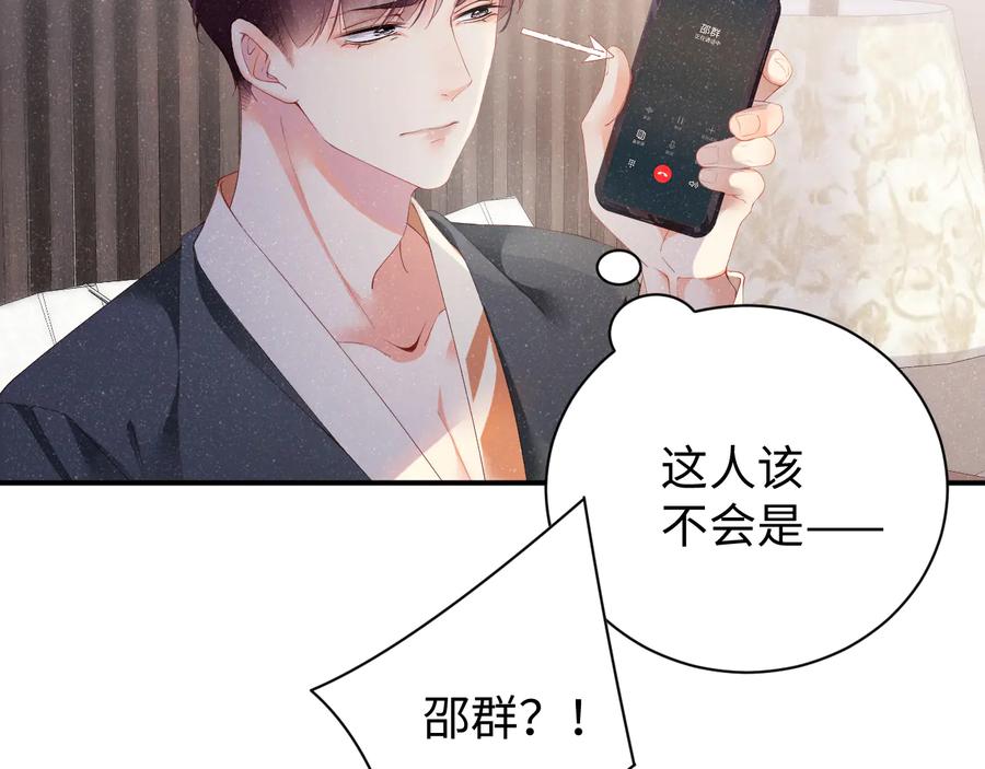 《谁把谁当真》第21话 甜辛的坏心思 第45页