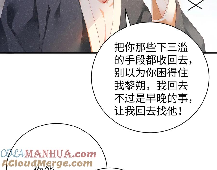 《谁把谁当真》第21话 甜辛的坏心思 第52页