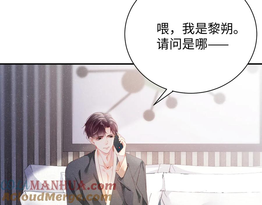 《谁把谁当真》第21话 甜辛的坏心思 第43页