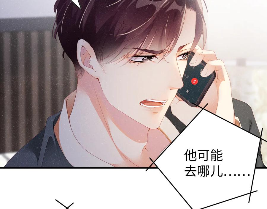 《谁把谁当真》第21话 甜辛的坏心思 第48页
