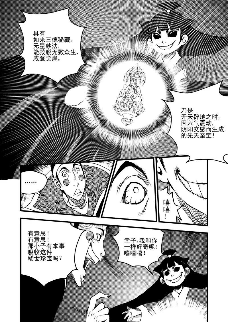 虎x鹤 妖师录 21 先天至宝 第12页