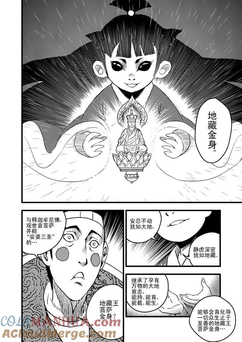 虎x鹤 妖师录 21 先天至宝 第11页