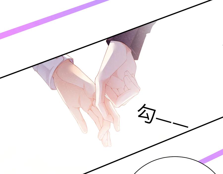 《谁把谁当真》第21话 甜辛的坏心思 第81页