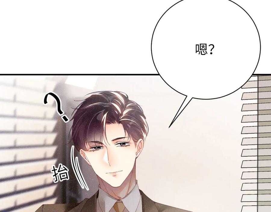《谁把谁当真》第22话 合作方竟然做出这种事？ 第66页