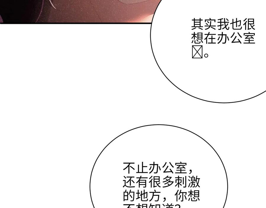 《谁把谁当真》第22话 合作方竟然做出这种事？ 第56页