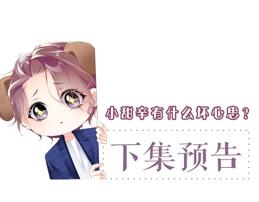 《谁把谁当真》第22话 合作方竟然做出这种事？ 第78页