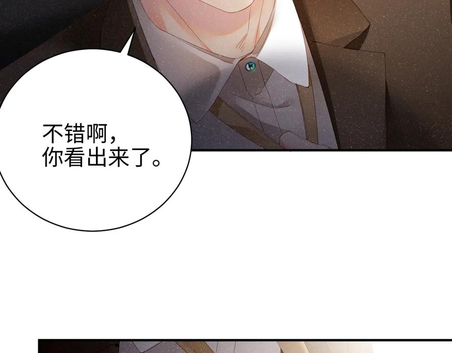 《谁把谁当真》第22话 合作方竟然做出这种事？ 第38页
