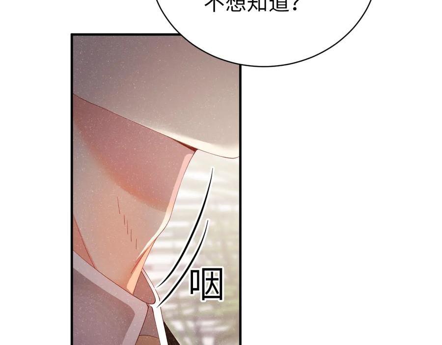 《谁把谁当真》第22话 合作方竟然做出这种事？ 第57页
