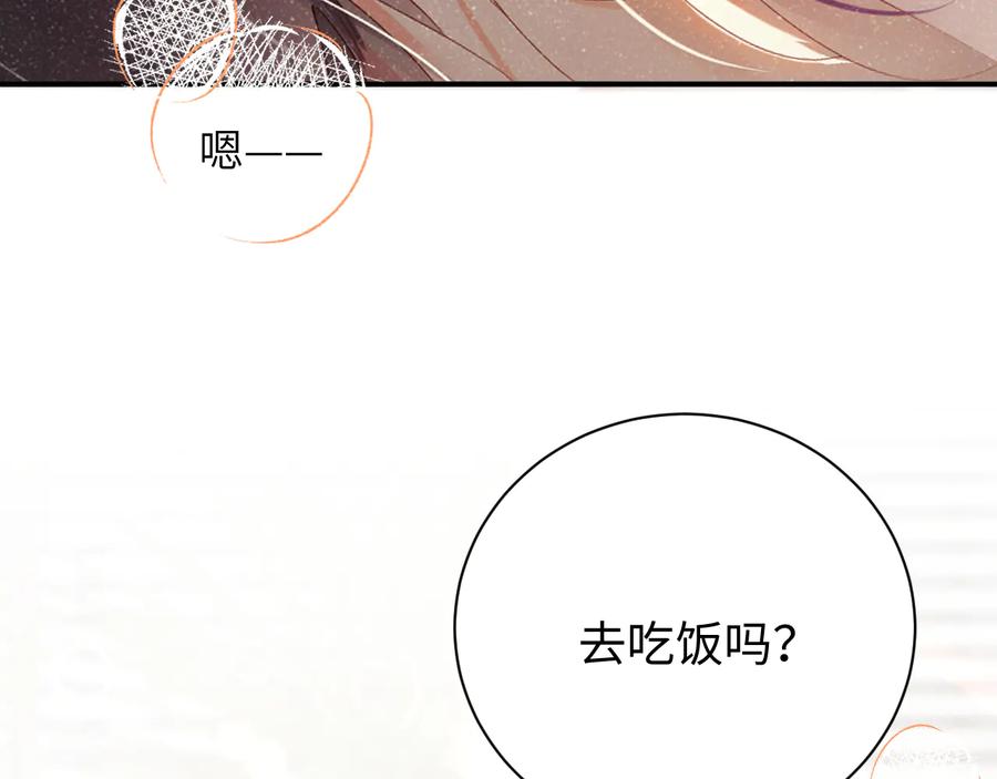 《谁把谁当真》第22话 合作方竟然做出这种事？ 第44页