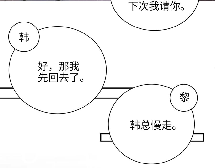 《谁把谁当真》第22话 合作方竟然做出这种事？ 第11页
