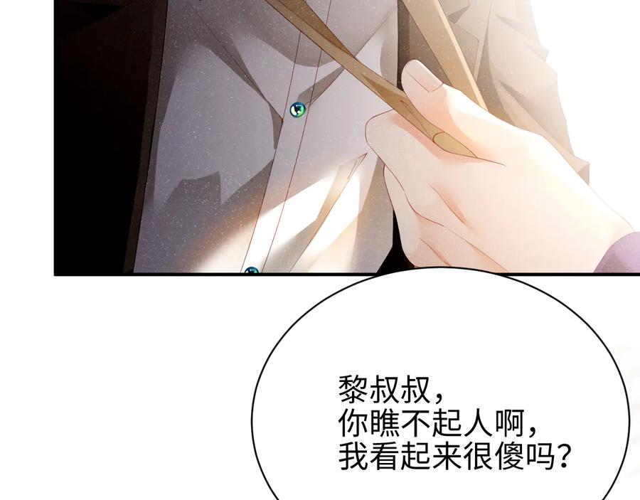 《谁把谁当真》第22话 合作方竟然做出这种事？ 第39页