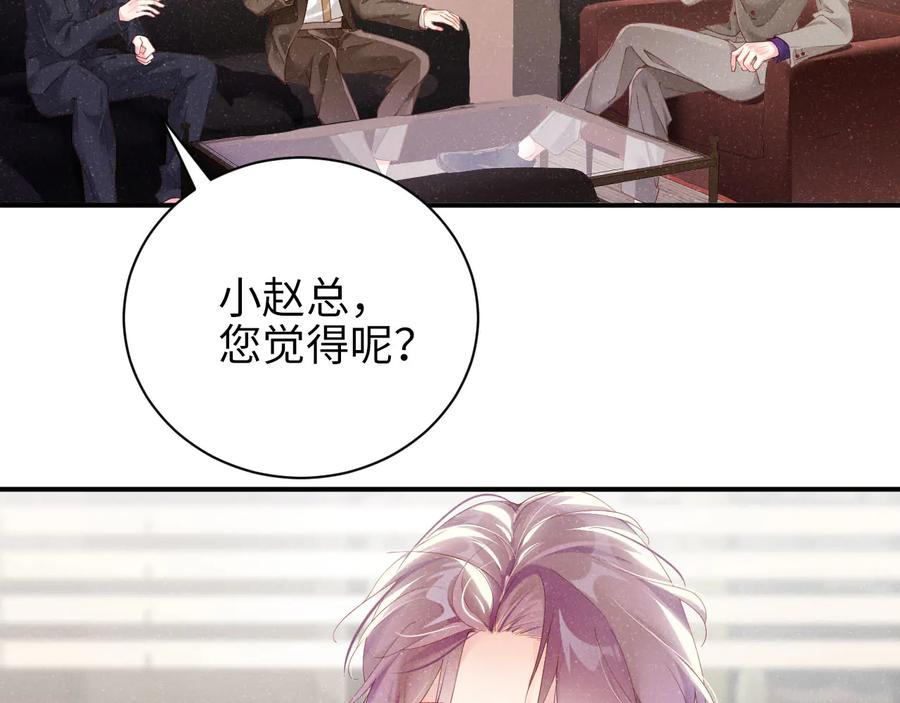 《谁把谁当真》第22话 合作方竟然做出这种事？ 第8页
