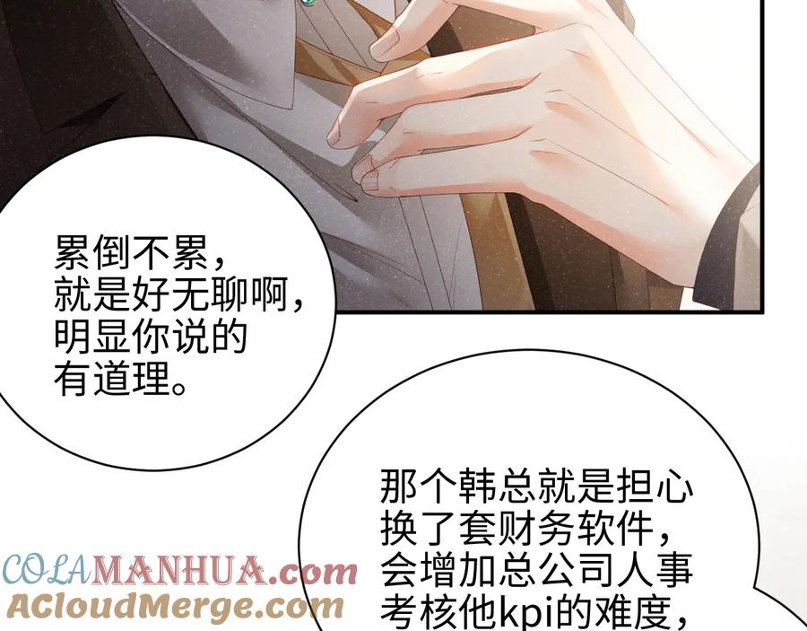《谁把谁当真》第22话 合作方竟然做出这种事？ 第34页