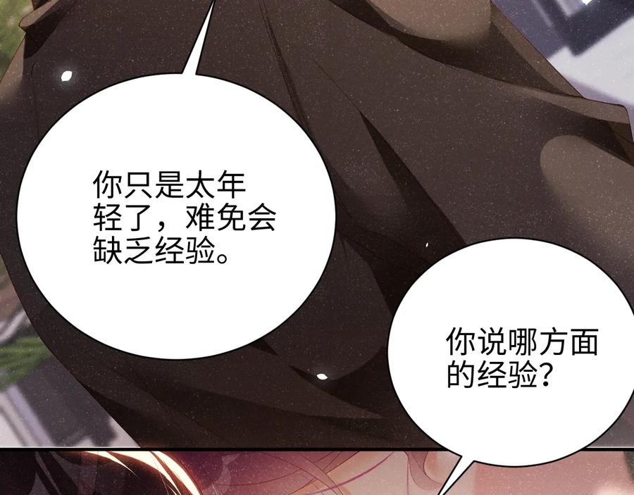 《谁把谁当真》第22话 合作方竟然做出这种事？ 第42页