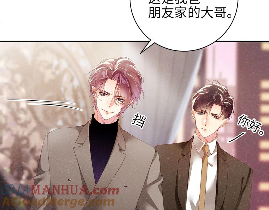 《谁把谁当真》第23集 甜辛的癖好 第73页