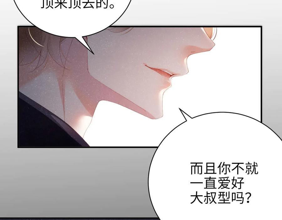 《谁把谁当真》第23集 甜辛的癖好 第75页