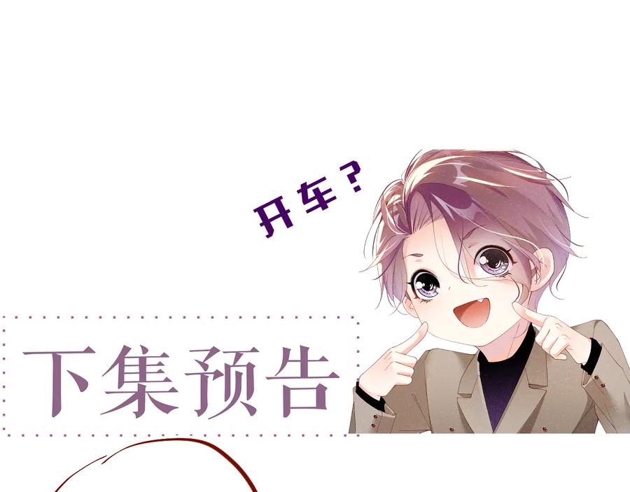 《谁把谁当真》第23集 甜辛的癖好 第81页