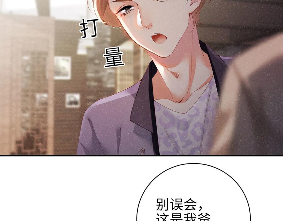 《谁把谁当真》第23集 甜辛的癖好 第72页