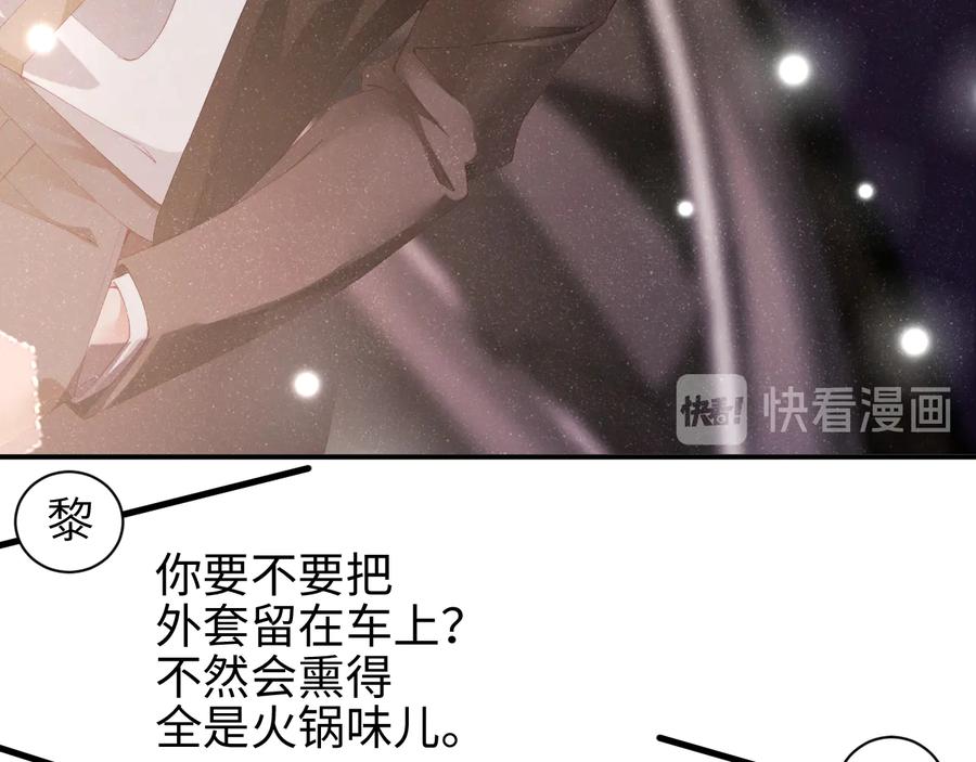 《谁把谁当真》第23集 甜辛的癖好 第57页