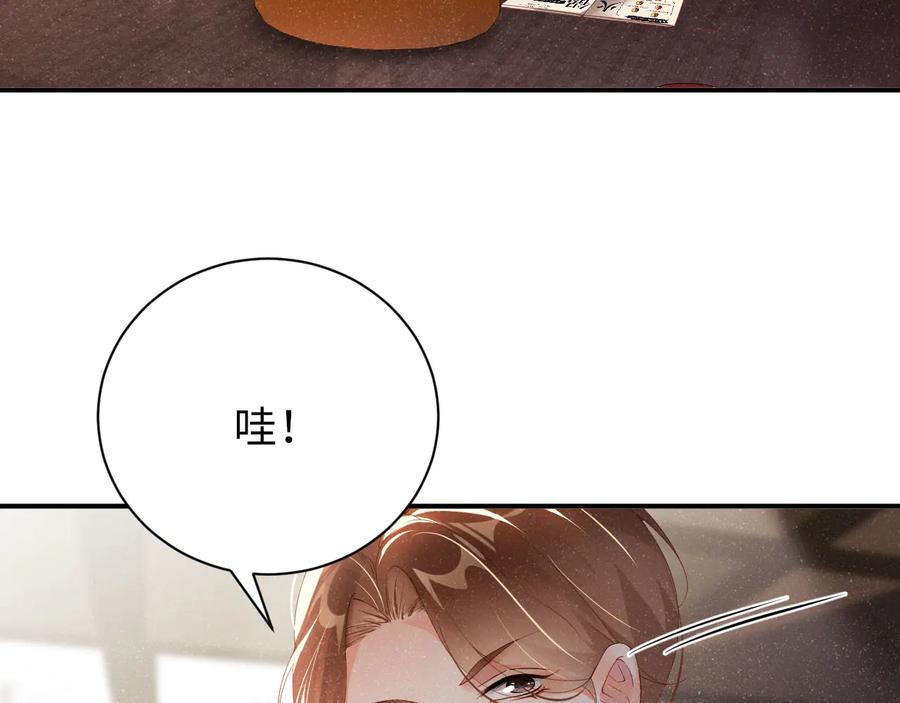 《谁把谁当真》第23集 甜辛的癖好 第71页