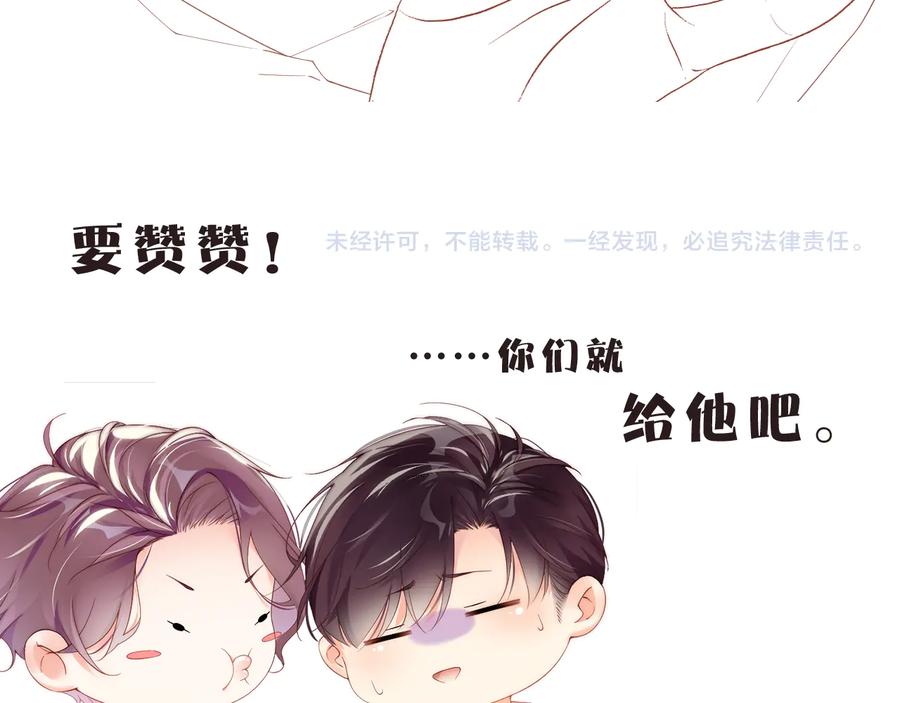 《谁把谁当真》第23集 甜辛的癖好 第86页
