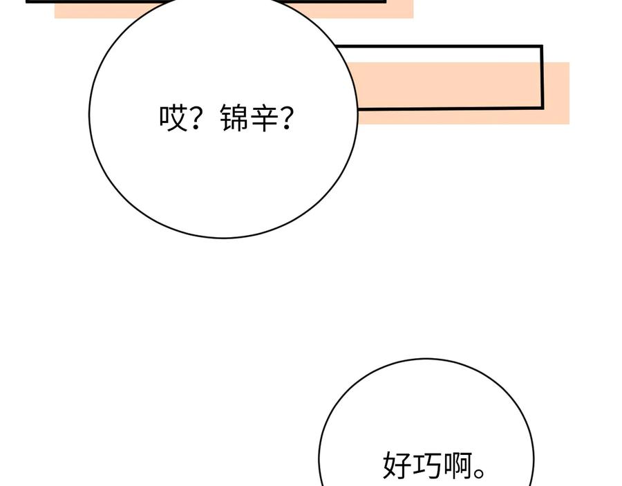 《谁把谁当真》第23集 甜辛的癖好 第69页