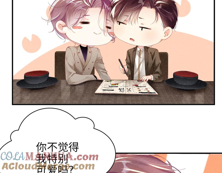 《谁把谁当真》第23集 甜辛的癖好 第64页
