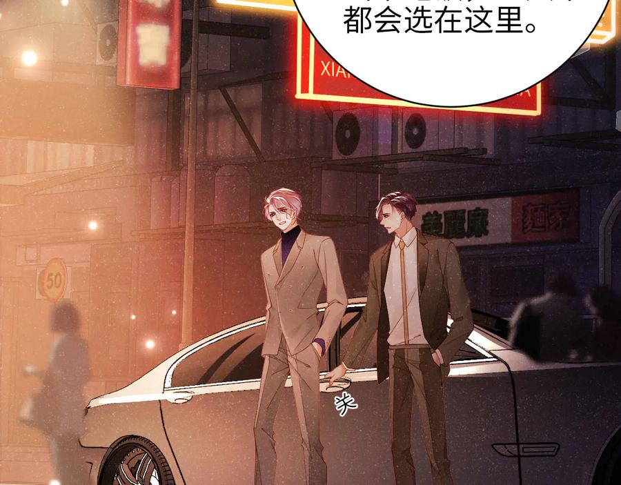 《谁把谁当真》第23集 甜辛的癖好 第9页