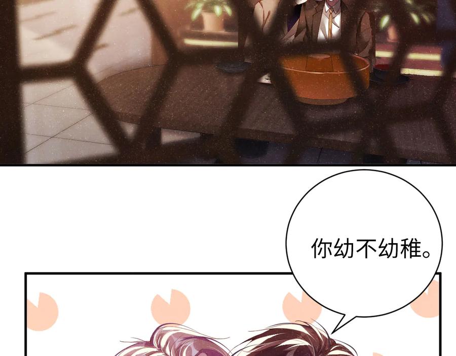 《谁把谁当真》第23集 甜辛的癖好 第63页