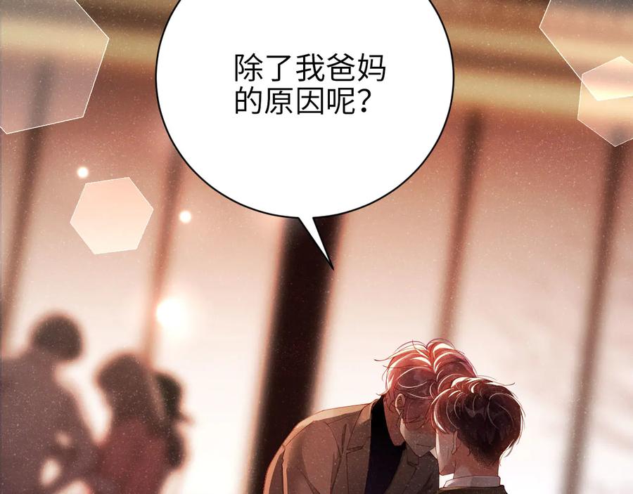 《谁把谁当真》第23集 甜辛的癖好 第18页